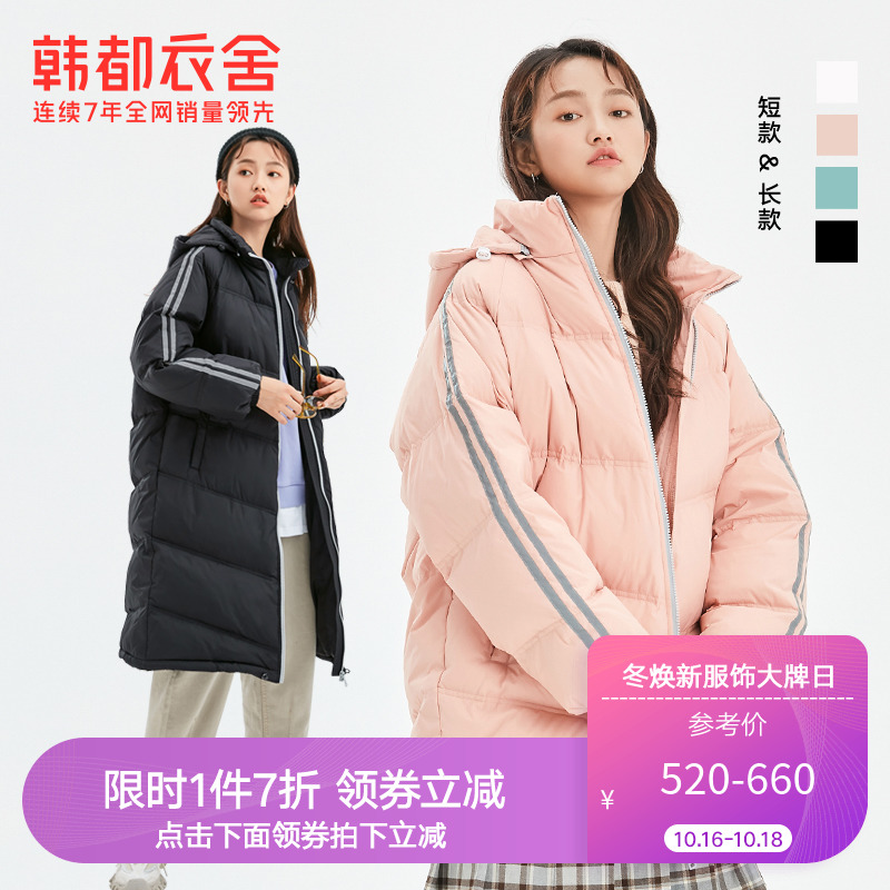 韩都衣舍2020冬装新款90白鸭绒加厚女宽松韩版连帽休闲情侣羽绒服