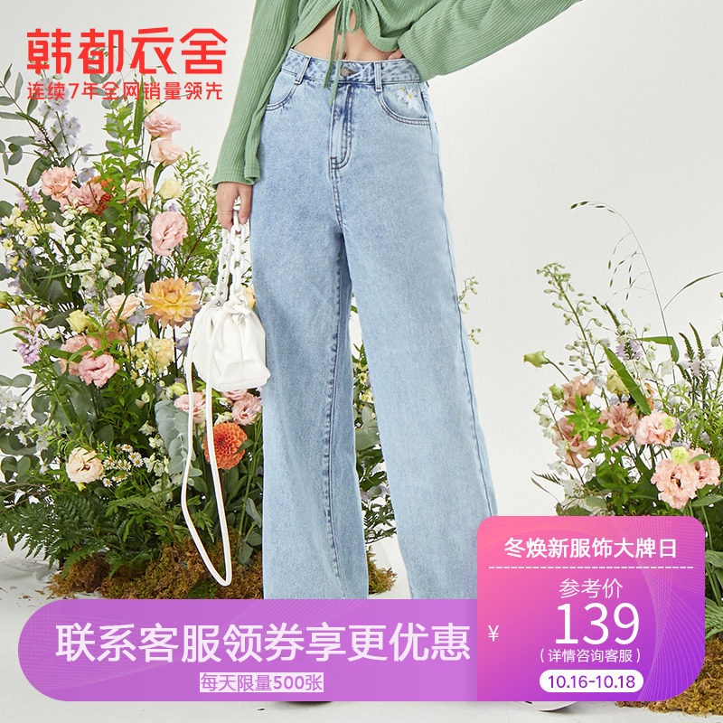 韩都衣舍2020秋爆款小雏菊牛仔裤女直筒宽松阔腿裤显瘦泫雅拖地裤