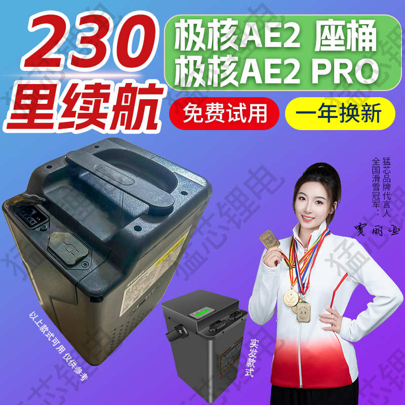 适用极核电动车锂电池ae2 se/ae4i pro电瓶ae5i pro直上48v60v72v