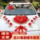 布置婚礼车队拉花主副婚车吸盘式 婚车车花头车装 饰结婚花车套装
