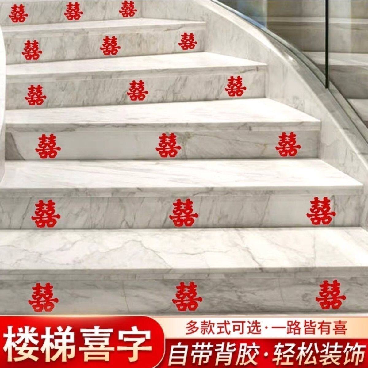 婚庆用品井盖喜字自粘喜贴不干胶婚礼布置柜门楼梯囍结婚用品新郎