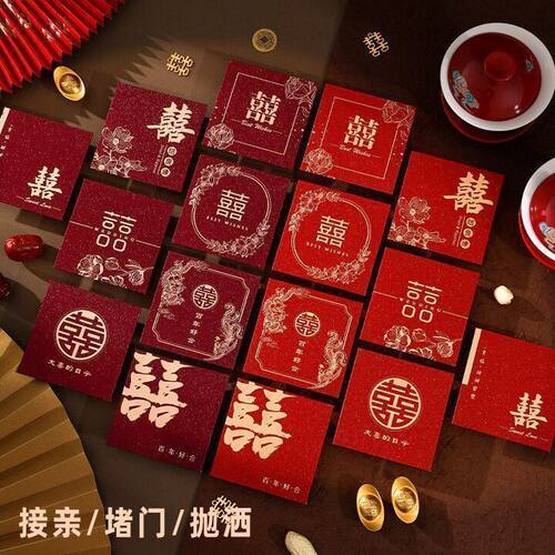 新款红包结婚专用堵门接亲小号创意迷你塞门婚礼2025喜字利是封