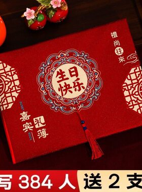 生日快乐礼金本嘉宾礼簿婚庆账本满月礼薄本记账签到结婚婚礼礼单