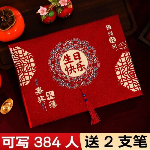 生日快乐签到本乔迁之喜大寿嘉宾礼金薄结婚喜薄记账本随礼礼金本