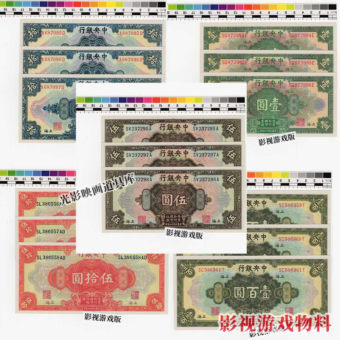 1928民国十七年-剧本游戏物料道具纸币-中央银行银元兑换券法币图片