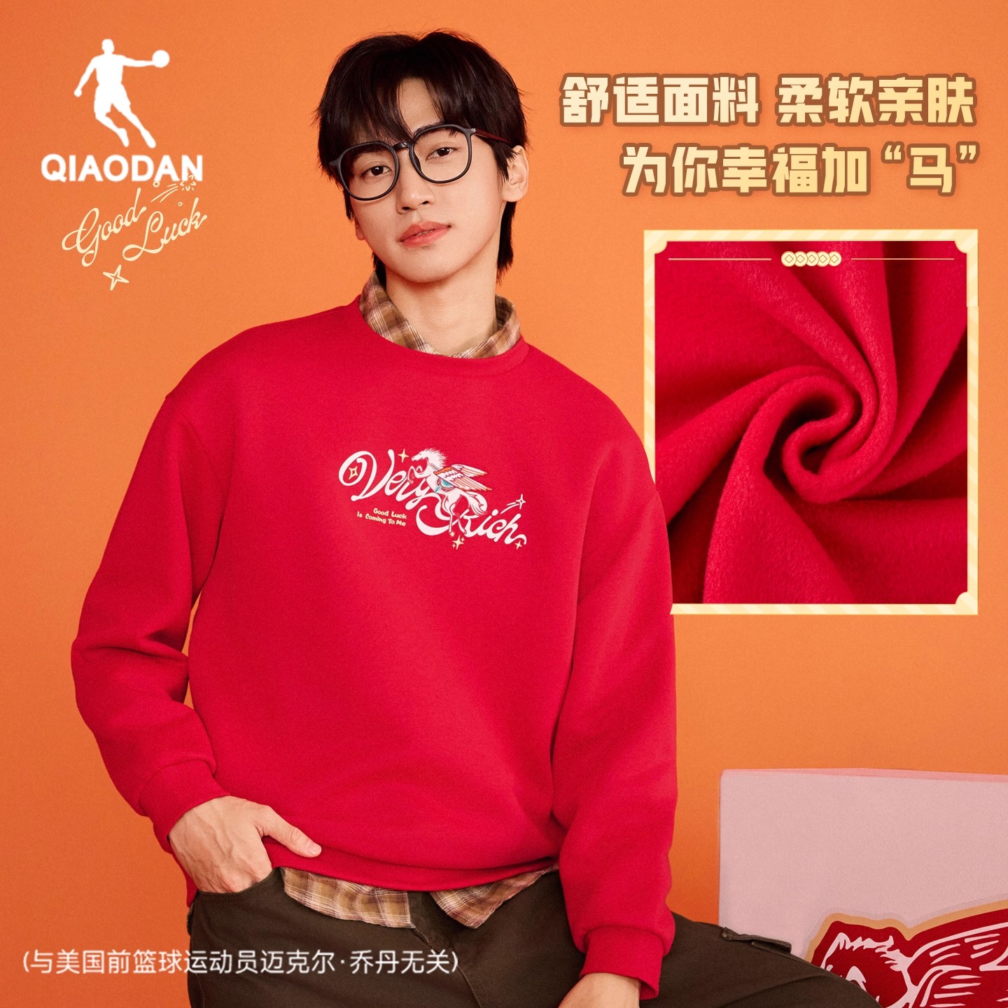 乔丹卫衣红色马年本命年情侣同款