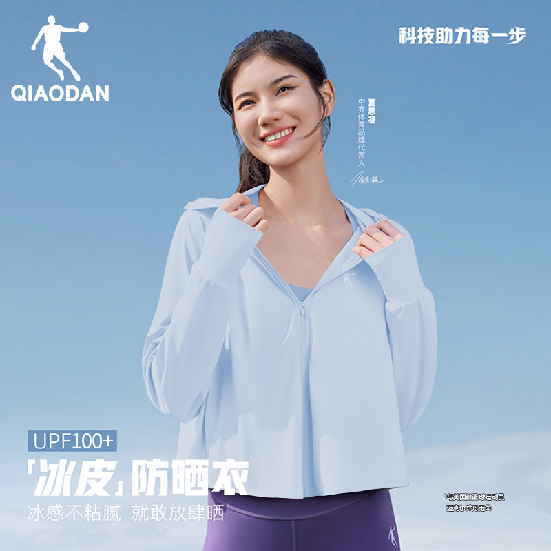 乔丹冰皮质感防紫外线防晒衣