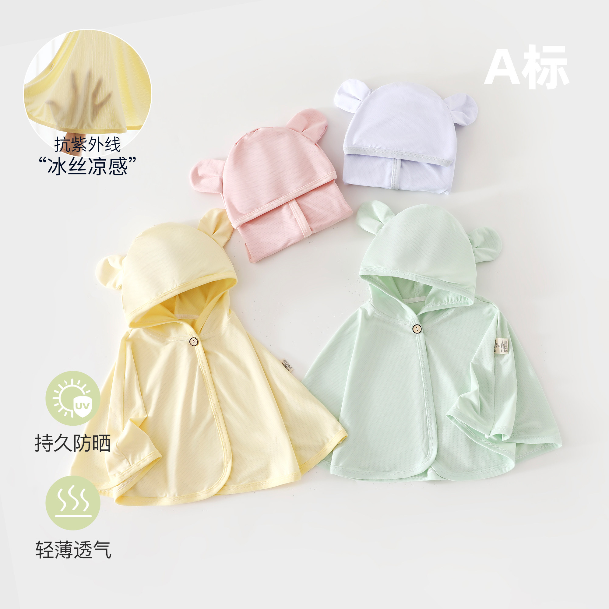宝宝防嗮衣婴儿户外连帽薄款透气外出服夏季凉感斗篷冰丝披风上衣