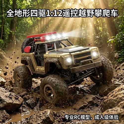 1：12全比例四驱攀爬车双档调速
