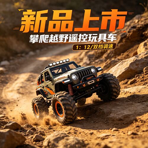 1：12全比例四驱攀爬车双档调速