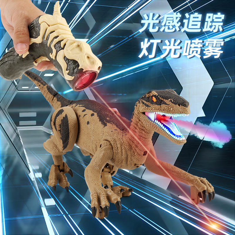大号遥控仿真恐龙，追光喷雾