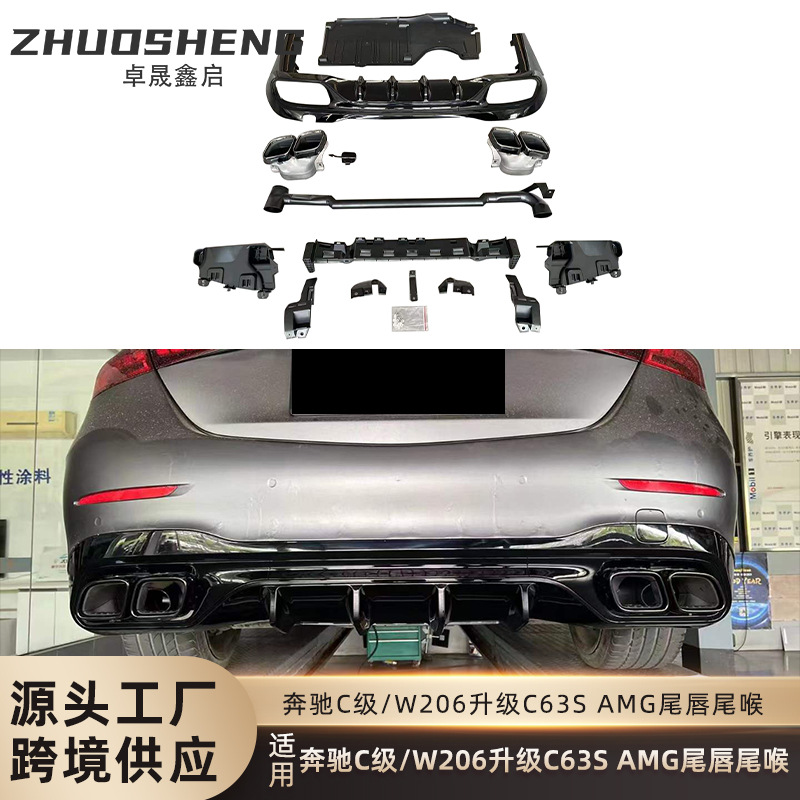 适用于奔驰新C级尾唇尾喉W206改装C63AMG尾唇四出尾喉小包围套件