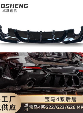 适用于宝马4系后唇G22G23G26双门四门改MP款亮黑后唇碳纹后扰流板