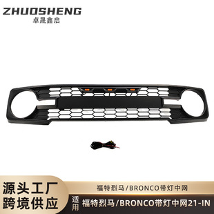 适用于福特烈马带灯中网FORD BRONCO高配带灯LED中网哑黑前格栅