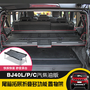 适用北京BJ40PLUS后备箱拓展折叠置物架铝合金尾箱置物框越野改装