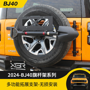 2024款BJ40C越野改装旗杆架后备胎工兵铲支架三合一牌照框架配件