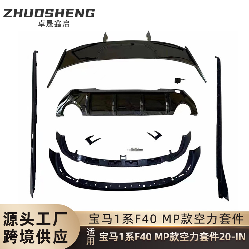 适用于宝马1系MP款前后唇侧裙顶翼F40改MP款碳纹小包围空力套件