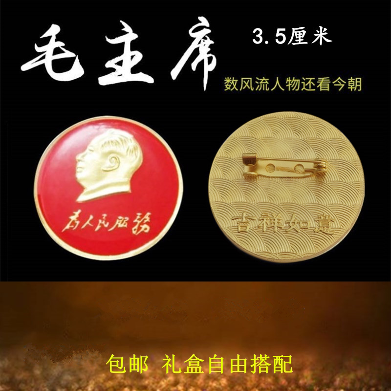 厘米为人民服务红色头像纪念章