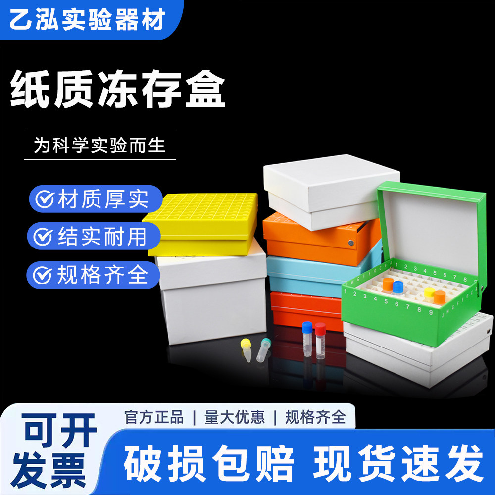 纸质冷冻管盒冻存管盒 36/49/81/100格样品管盒翻盖连盖1.8/2ml管