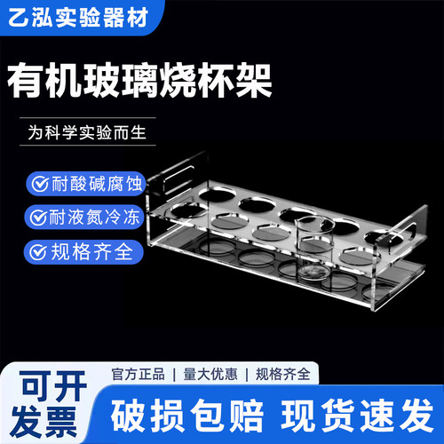 有机玻璃烧杯架亚克力量杯架