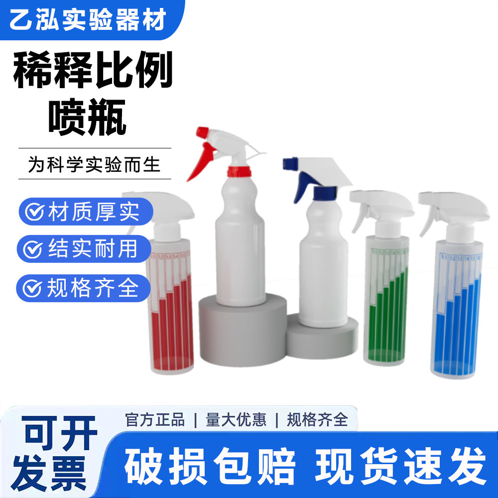 喷壶500ml洗洁精稀释比例酒精 84消毒刻度喷壶清洁喷雾瓶浇花空瓶