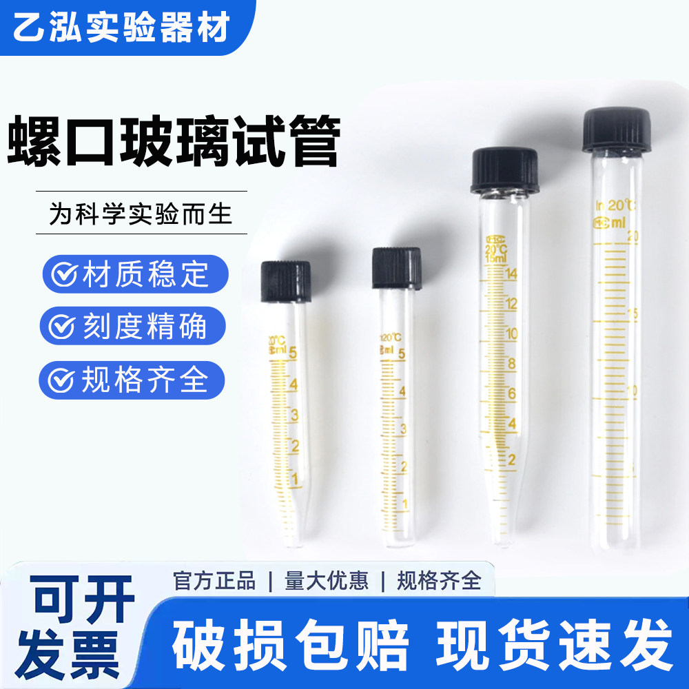 玻璃离心管螺口尖底刻度试管实验带盖圆底耐高温10/15/20/25/50ml