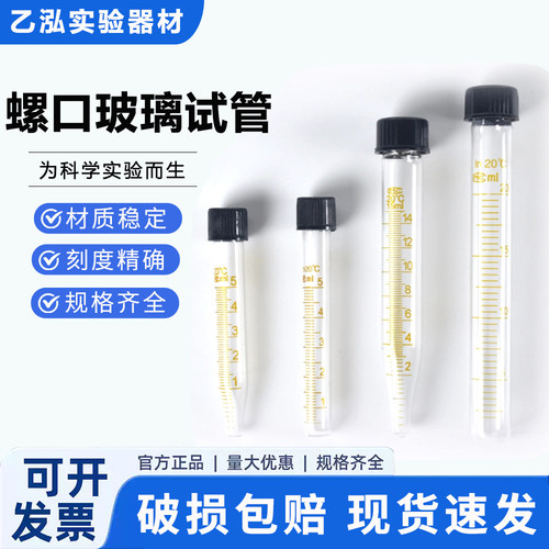 螺口玻璃试管离心管耐高温高压