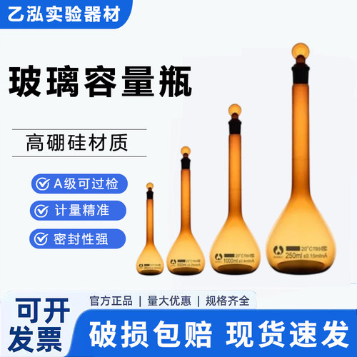 玻璃容量瓶多规格齐全
