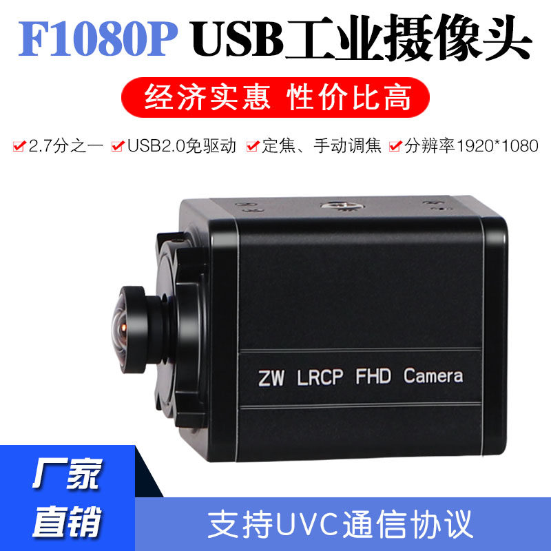 200万高清红外USB摄像头1080P逆光低照度人脸识别安卓USB工业相机