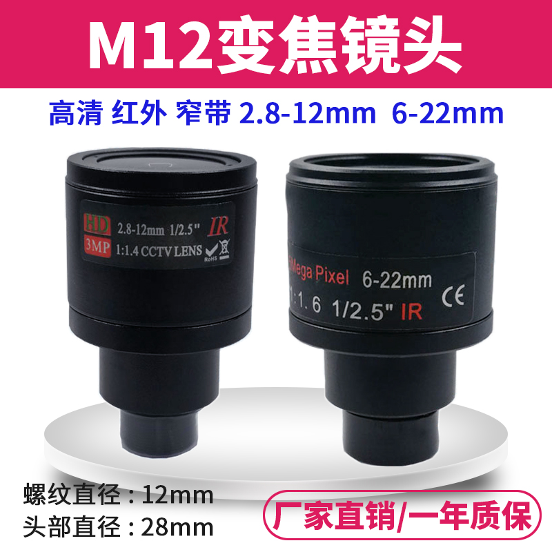 500万高清红外手动调焦变焦2.8-12工业监控6-22长焦摄像头M12镜头
