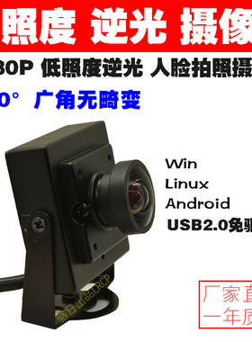 200万高清红外人脸识别USB摄像头1080P逆光低照度安卓USB工业相机