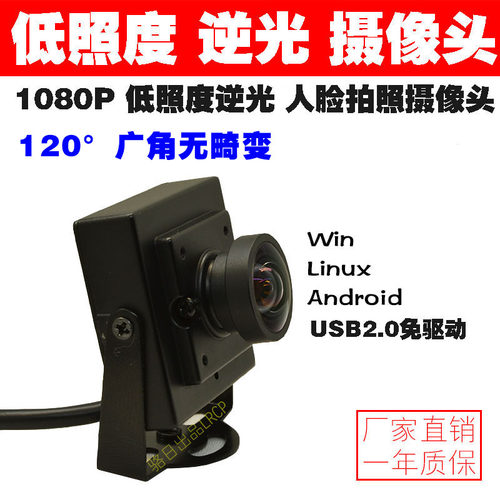 200万1080P人脸识别usb摄像头