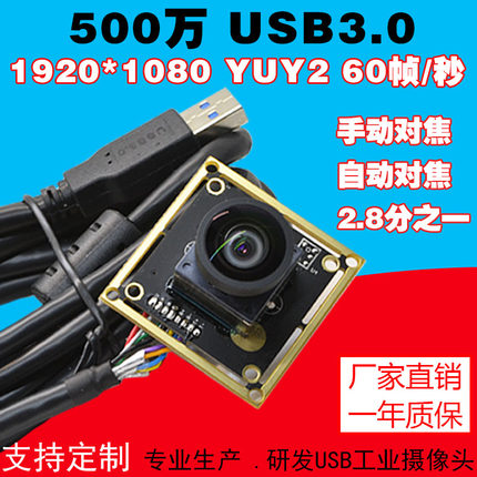 USB3.0高清500万自动对焦安卓工业相机1080P无畸变PCBA摄像头模组