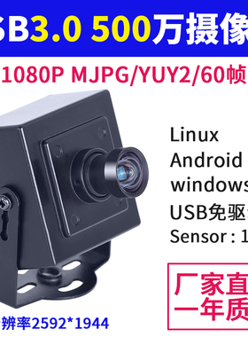 USB3.0高清500万像素1080P 60帧YUV广角无畸变工业相机USB摄像头
