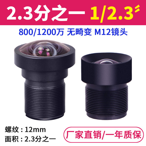洛克镜头无畸变不变形2.3分之一