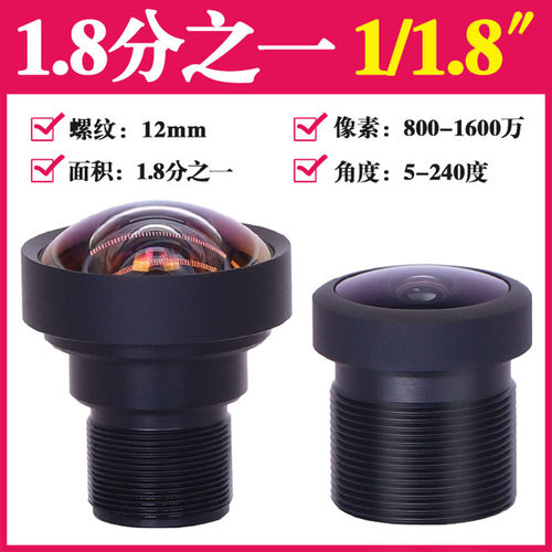 洛克M12镜头厂家直销1/1.8无畸变