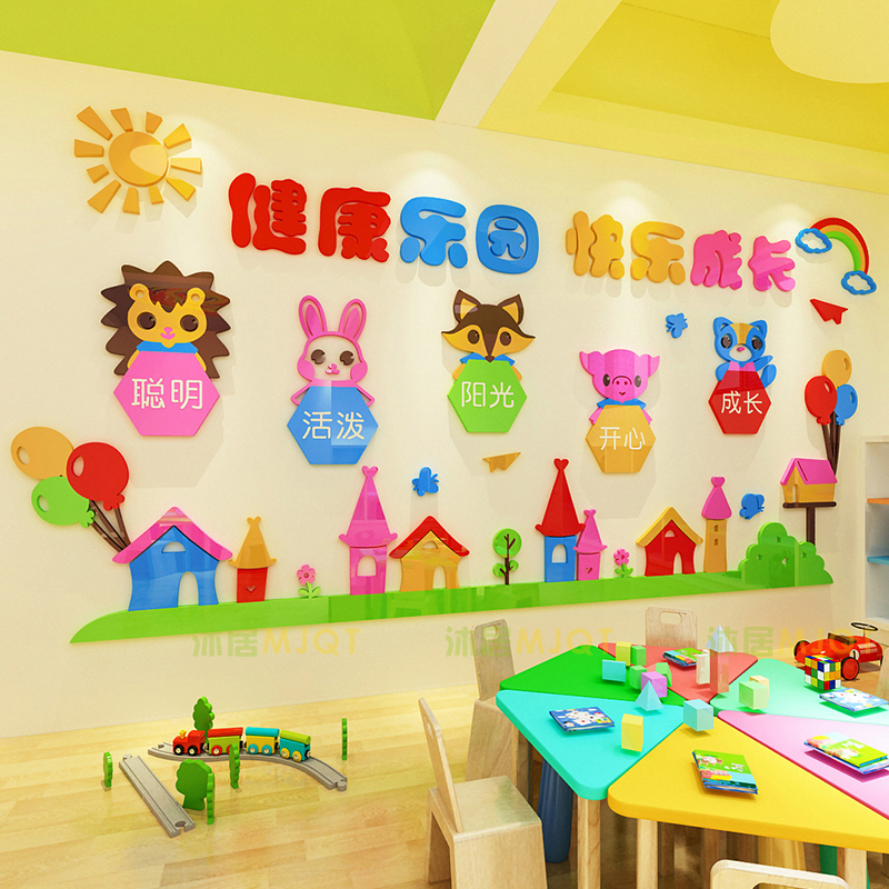 幼儿园文化主题墙面装饰3d立体墙贴纸画儿童房学校教室背景墙布置