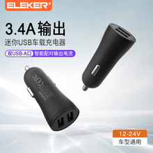 ELEKER车载充电器2USB口适用苹果iPhone华为小米5v3.4A车充