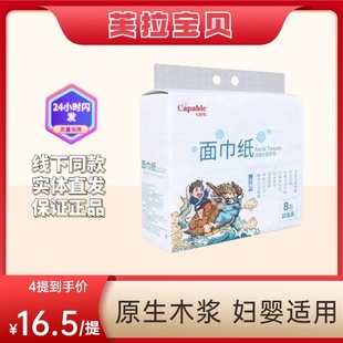 卡比布国潮抽纸妇婴用4层加厚8连包190*136mm面巾纸
