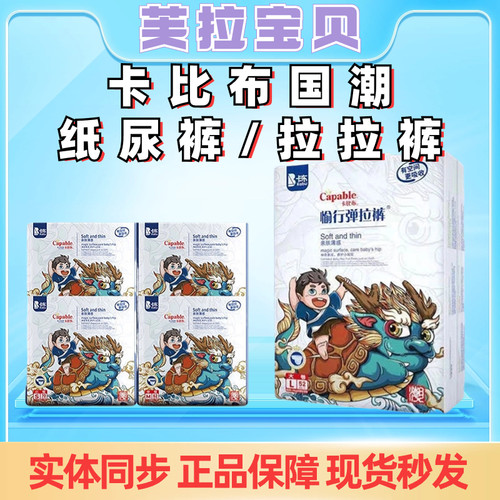 卡比布国潮纸尿裤拉拉裤