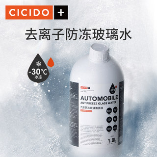 CICIDO宝马奥迪专用汽车玻璃水油膜汽车去除剂零下40度防冻雨刮水