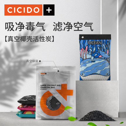 CICIDO【椰壳】活性炭包新车除甲醛除异味车载碳包汽车用除味用品