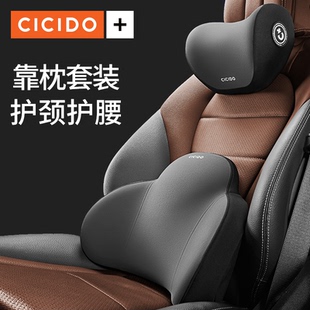 CICIDO夕多汽车头枕主副驾驶用护颈枕车载靠枕腰垫座椅靠背枕头垫