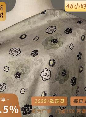 【浅影山茶】人丝醋酸萝香云纱印花面料  女装旗袍裙子小香风花布