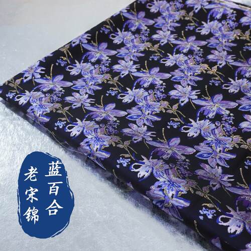 《FS443蓝百合》提花老宋锦国风服装布料马甲外套锦缎服装料子布