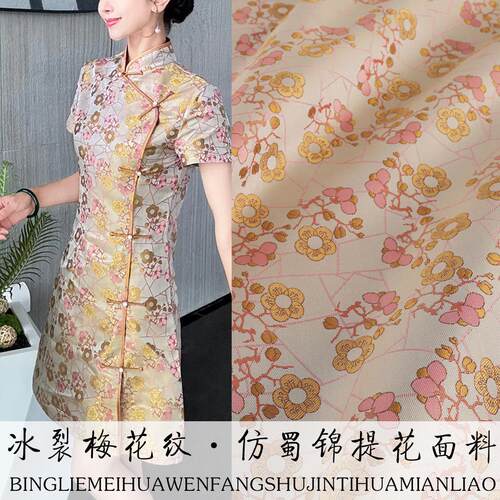 《TY033冰裂梅花纹》中国风仿蜀锦服装面料马甲旗袍外套提花布料