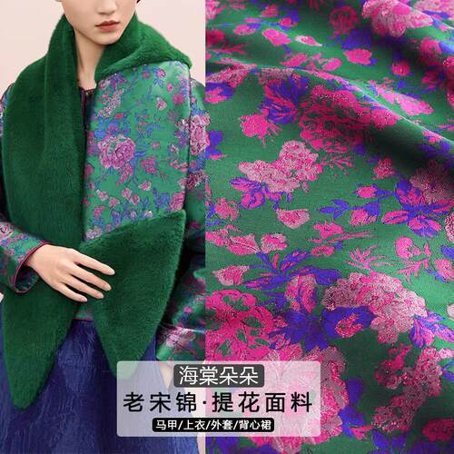 《FS352海棠朵朵》提花老宋锦服装面料马甲上衣布料手工料高品质
