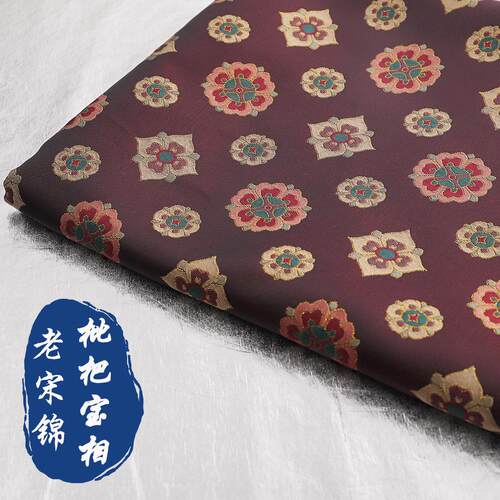 《FS308枇杷宝相》老宋锦服装布料锦缎面料做马甲旗袍汉上衣料子