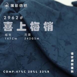 亚麻棉混纺喜鹊梅花提花布暗纹文艺风素色秋冬外套连衣裙服装面料