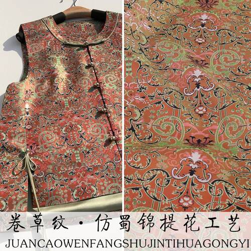 《TY002卷草纹》仿蜀锦服装面料国风汉服上衣外套锦缎提花布料